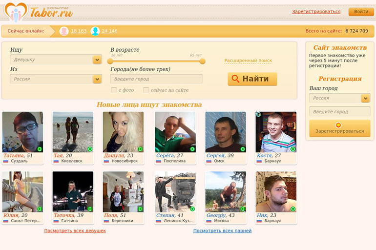 какие есть сайты знакомств новосибирск